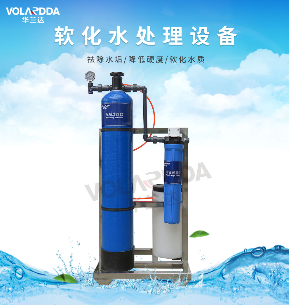 俄罗斯贵宾会软化水设备